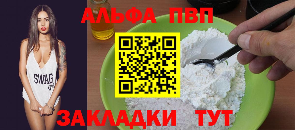 Alpha PVP VHQ  Вход с VPN  Alpha PVP  Ржев 