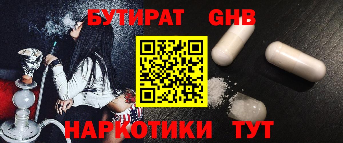БУТИРАТ  Вход с VPN  Ржев  БУТИРАТ BDO 33% 
