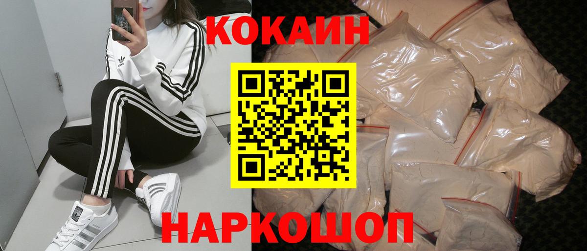 COCAIN Колумбийский  КОКАИН 99%  Ржев  Вход с VPN 