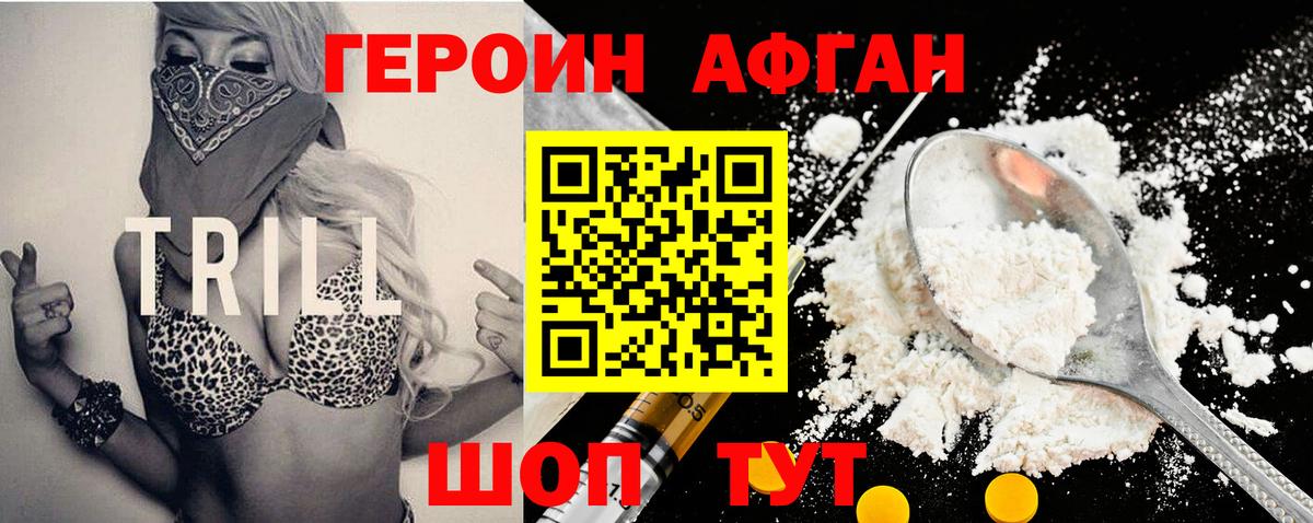 ГЕРОИН  Вход с VPN  Ржев  ГЕРОИН Афган 