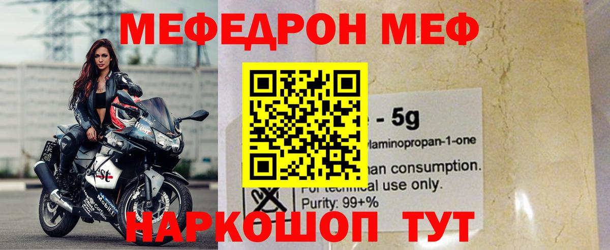 Ржев  МЯУ-МЯУ кристаллы  Мефедрон 4 MMC  Мефедрон  Вход с VPN 